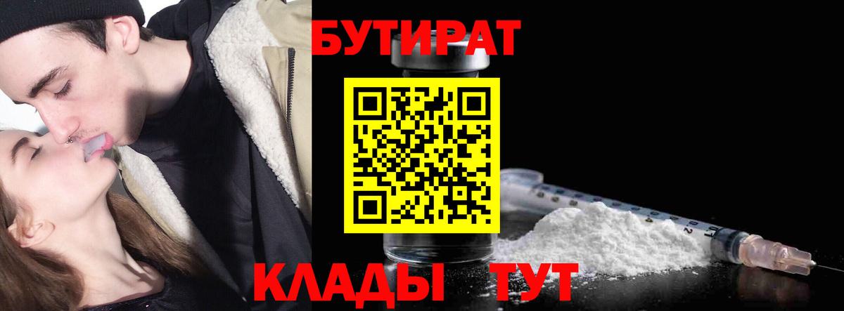 БУТИРАТ BDO 33% Подольск