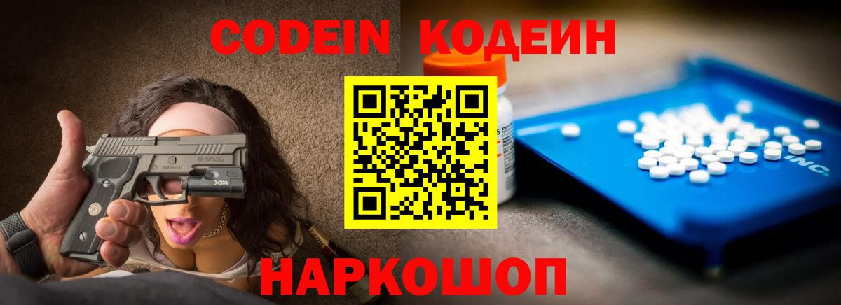 Кодеиновый сироп Lean напиток Lean (лин)  Кодеиновый сироп Lean Purple Drank  Подольск  Вход с VPN 