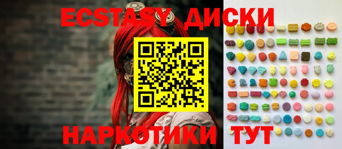 ЭКСТАЗИ 250 мг  ЭКСТАЗИ Дубай  Подольск  закладки  Вход с VPN 