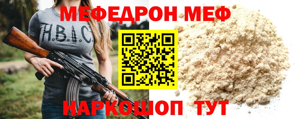 МЕФ 4 MMC  Вход с VPN  МЕФ мяу мяу  МЕФ  Подольск 