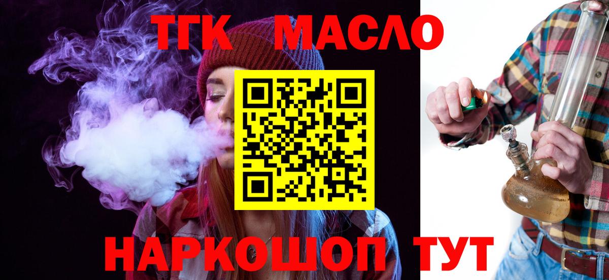 Дистиллят ТГК вейп с тгк Подольск